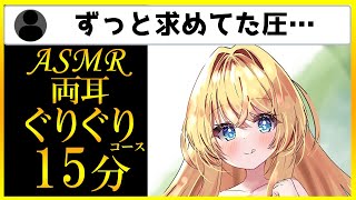 【舌圧マッサージASMR】最強舌圧で両耳をぐりぐりっとしちゃうっ♡