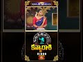 కన్యారాశి వారికి విజయం త్వరగా లభిస్తుంది..! | Virgo Weekly Horoscope #Kanyarashi #virgo #short  - 01:15 min - News - Video