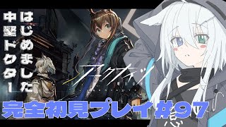 【アークナイツ / 明日方舟】今日は「相見歓」イベントSステージを攻略するよ！終わったらサルカズローグ攻略とかいろいろやる！アークナイツ#9