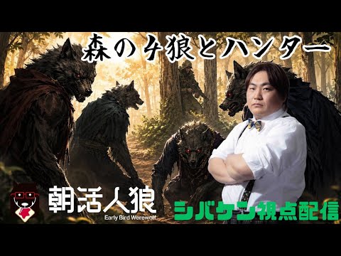 【朝活人狼】村騙り。ダメ、ゼッタイ【シバケン視点】