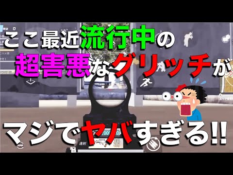 【荒野行動】この凶悪なグリッチが最近流行っているらしいので気をつけてください....。「#荒野行動おもしろバグ報告」6