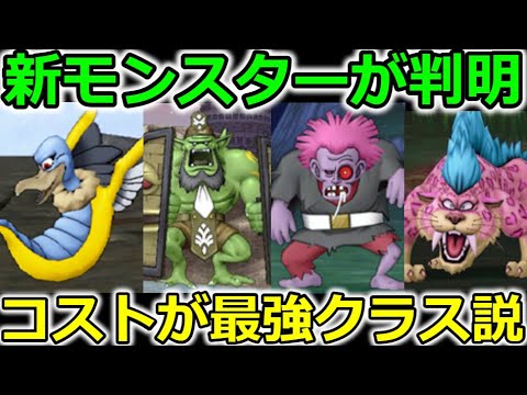 【ドラクエウォーク】新モンスターの正体が判明！！そして〇〇県だけ先行で公開・・！じ・ご・く・の・・・