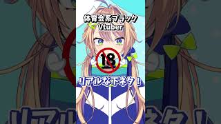 【#shorts 】体育会系ブラックVtuber【個人 #vtuber 】