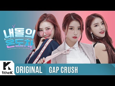 GAP CRUSH(내돌의 온도차): Lovelyz(러블리즈) _ When We Were Us(그 시절 우리가 사랑했던 우리) (Beautiful Days)