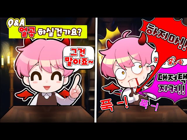 멤버 추가 모집은? 얼공은? 개같이 까이는 집사의 60만 Q&A였던 70만 Q&A (로블록스)