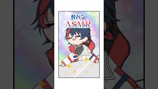 【アニメ / 配信切り抜き】ツムグの台パンASMR #ユメノス #ゆめのとちゅー