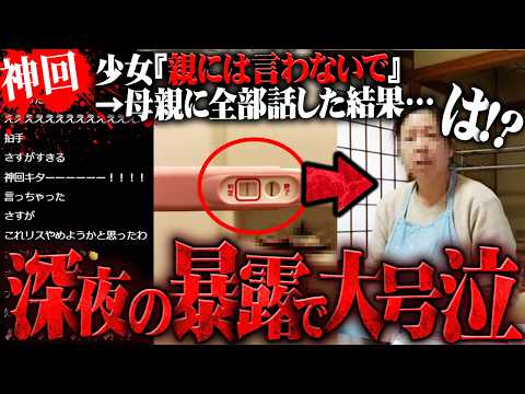 【神回】「親には言わないで」妊娠をした学生が