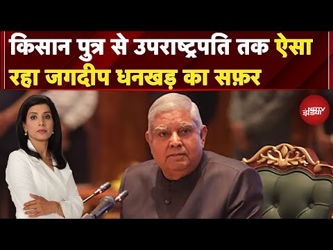 Jagdeep Dhankar Resignation: उपराष्ट्रपति जगदीप धनखड़ का सफर, एक हादसे ने बदली धनखड़ की ज़िंदगी