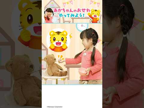 やってみよう♪赤ちゃんのおせわごっこ👶🐻🐵🥄