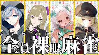 [#雀魂]牌が認識できなくても魂天なら麻雀勝てる説(全員裸眼麻雀えーたろう視点)[#Vtuber]