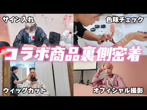 コスメプロデュースに至るまで