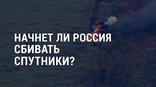 Личное: Перерастет ли война в Украине в космические баталии? | АМЕРИКА