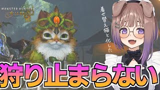 【Monster hunter wilds】努力の結晶見てください【狛江撫子🐶🧪】