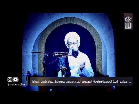 مجلس ليلة الجمعة- مأتم العدلية