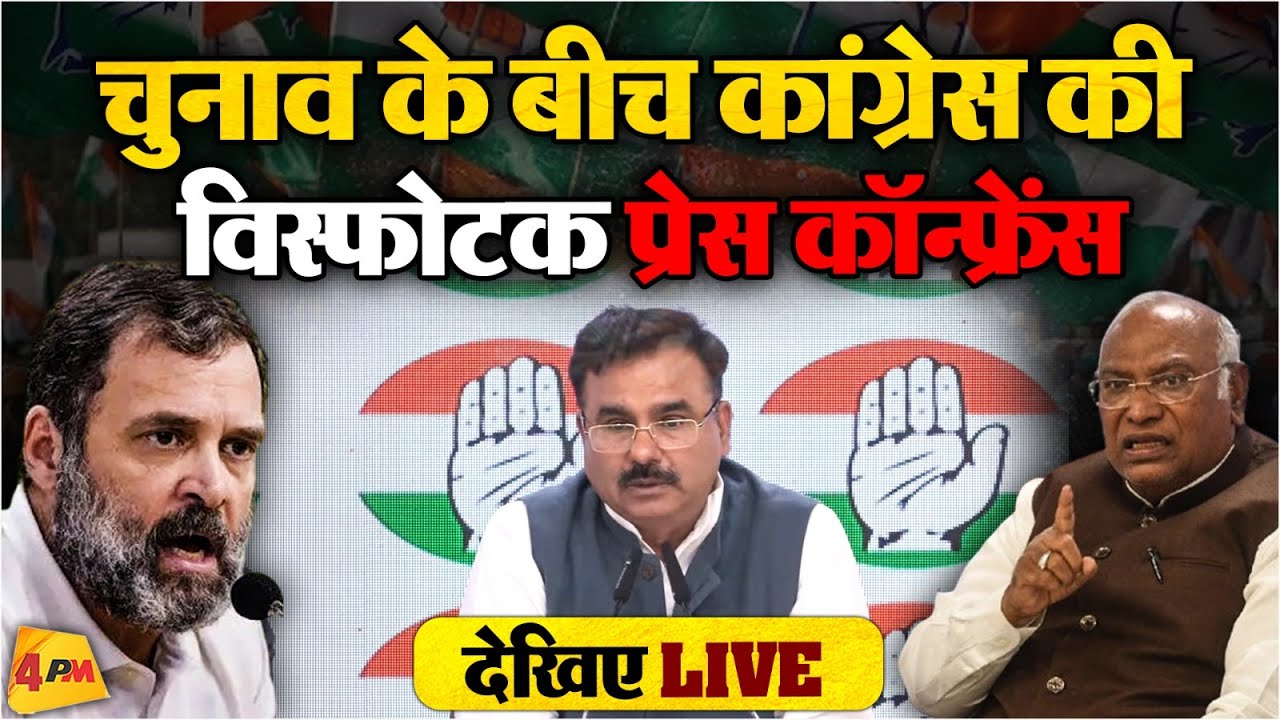 🔴LIVE: Congress की बड़ी प्रेस कॉन्फ्रेंस | Congress briefing by Girish Chodankar and Alok Sharma