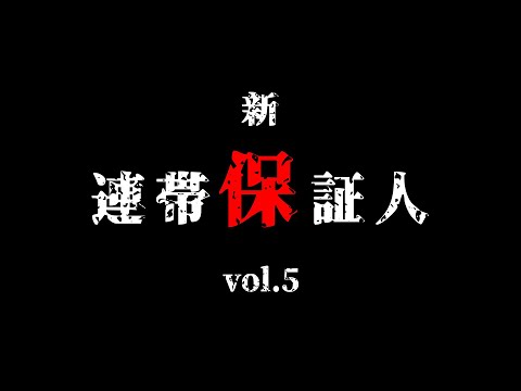 2/26 新連帯保証人vol.5 振り返り配信