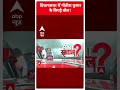 Seedha Sawal: विधानसभा में नीतीश कुमार के बिगड़े बोल! | Nitish Kumar | #shorts  - 00:59 min - News - Video