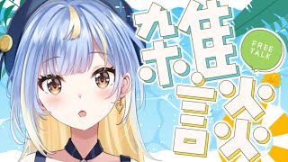 【#雑談】ORANGE RANGE歌枠をやりたかった雑談配信🎤🍊【#Vtuber / #えそらいぶ 】