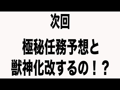 【モンスト】エヴァコラボの極秘任務って結局なんなん！？超究極、獣神化改、上方修正は来るの！？モンストエヴァコラボ【モンスト/よーくろGames】