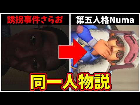 【第五人格】Numaさんにイキナリ「さらお」呼びしたらブチギレツッコミ飛んで来て即死したｗｗ【IdentityⅤ】