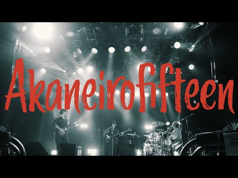 【Live Music Video】シナリオアート「アカネイロフィフティーン」｜ Scenarioart「Akaneirofifteen」（2023/12/2 @Daikanyama UNIT）