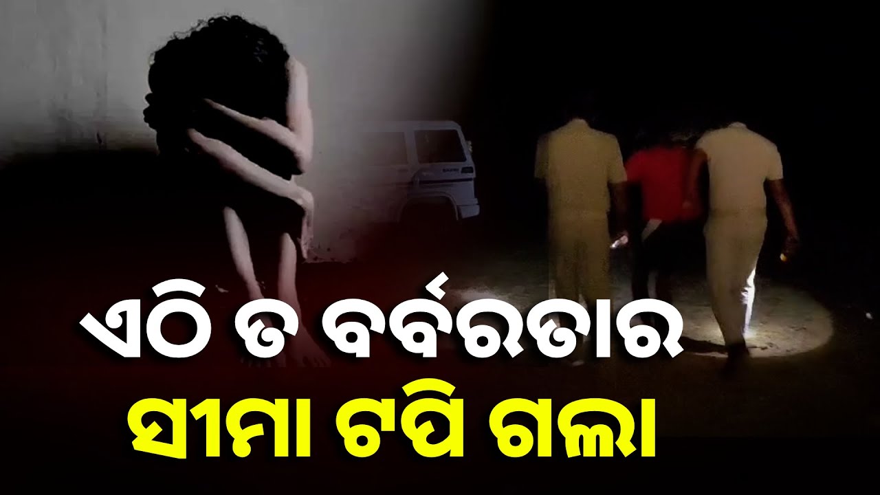 ପାଲଲହଡ଼ାରେ ବତିଶ ବର୍ଷର ମହିଳାଙ୍କୁ ଦୁଷ୍କର୍ମ ପରେ ନିର୍ମମ ହତ୍ୟା || Knews Odisha