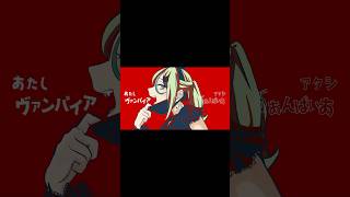 #ナナニジ #麻丘真央 #ヴァンパイア #DECO27 #初音ミク #歌ってみた #踊ってみた