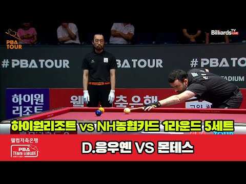 5세트 하이원리조트(D.응우옌) vs NH농협카드(몬테스)[웰컴저축은행 PBA 팀리그 2023-2024] 1라운드