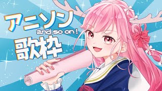 【 歌枠｜KARAOKE】アニソン and so on！歌枠【アイカツアカデミー！/ 姫乃みえる】