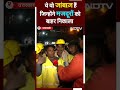 Uttarkashi Tunnel Breaking | Mission Silkyara Tunnel पूरा, मेहनतकश Rat Miners ने किया कमाल