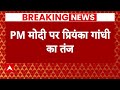 Breaking News: पीएम मोदी पर प्रियंका गांधी का तंज | MP Election 2023