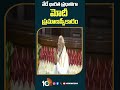 నేడే భారత ప్రధానిగా మోదీ ప్రమాణస్వీకారం #narendramodi will take #oath as the #primeminister of India  - 00:50 min - News - Video