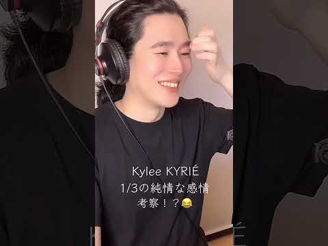 #3分の1の純情な感情 韓国語で鈍感はドゥンカンっていうの！？ #kyleekyrie #キリエカイリ #カイリ카일리Kylee