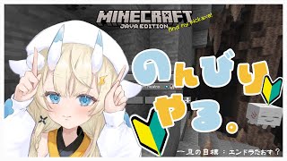 【Minecraft】ソロ鯖～！のんびりやる～！【にじさんじ / 蝸堂みかる】