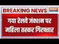 Breaking News : गया रेलवे जंक्शन पर महिला तस्कर गिरफ्तार | Gaya Ganja Seizure | Bihar | Patna News