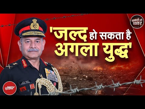 Army Chief General Upendra Dwivedi on India Pakistan War | Op Sindoor | Asim Munir |  NDTV India