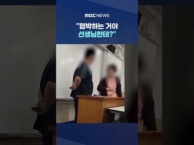 '심상찮다' 불길 예감 결국 #Shorts (MBC뉴스)