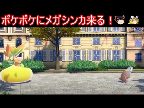ポケポケにメガシンカ来る！あと新メガシンカにアイツが襲われてる件【ポケポケ】【ゆっくり実況】