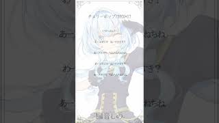 【 #アカペラ 】 ここ、アカペラで聴きたいでしょ🍒　チェリーポップ　#shorts  #vsinger  #新人vtuber