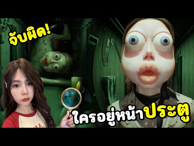จับผิด มีใครอยู่หน้าประตู ! หลอนก่อนนอน