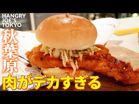 【飛び出てる】肉厚ハンバーガー🍔「Hangry Joe's」が倭国上陸（秋葉原）