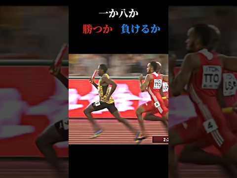「 一か八か、勝つか負けるか 」　#陸上#400m#マイルリレー#trackandfield