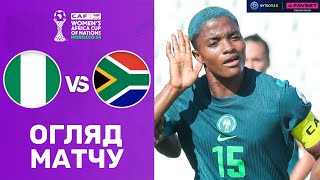 Нігерія – ПАР. Кубок африканських націй серед жінок, 1/2 фіналу / Огляд матчу