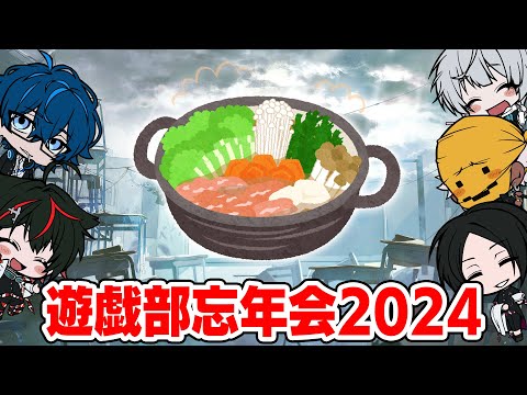 メメントリ忘年会2024！！！😜【後援会から酒解禁】