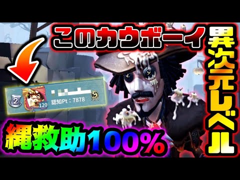 【第五人格】日本で最も上手いカウボーイと言われる粘着技術が化け物レベルすぎてやばい【identityV】【アイデンティティV】【ミルダム】