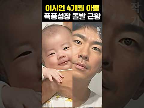 이시언 <strong>아들</strong> 4개월차 폭풍성장 근황