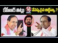 KCR Dialogues In CM Position and After Losing CM Post | V6 News