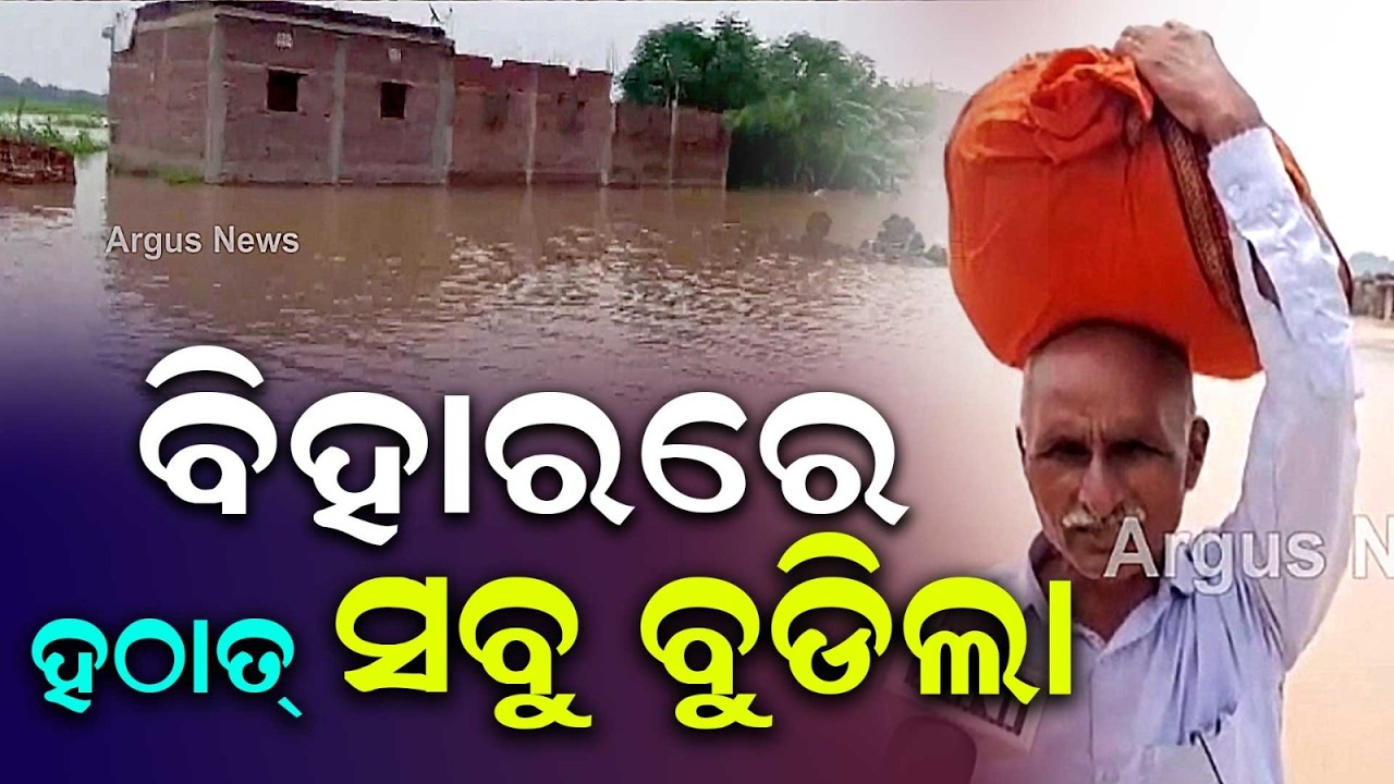 Bihar Flood Fury: Ganga & Sone River Water Level Rising | Hundreds Of Villages Submerged |Argus News