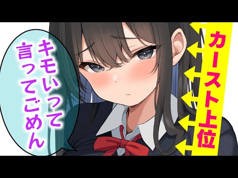 【甘々/ギャル】カースト上位の同クラ女子はオタクで最下位の貴方に嫌われたく無い？！【男性向けシチュエーションボイスASMR】