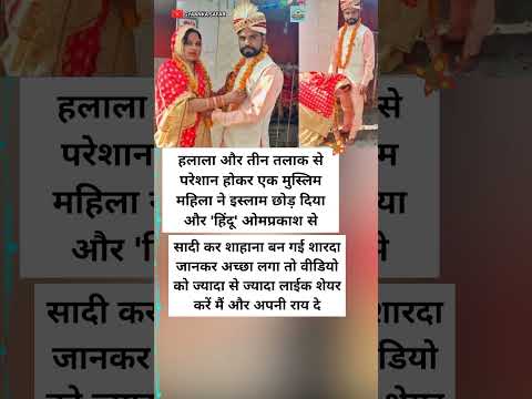 धर्म छोड़कर हिंदू बनी शाहाना शारदा की कहानी | #inspiration #shorts